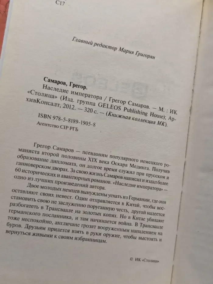 Наследие императора