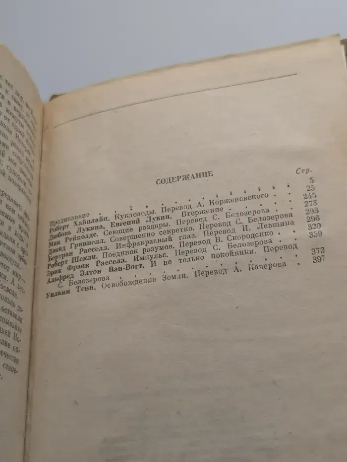 Вторжение. Сборник