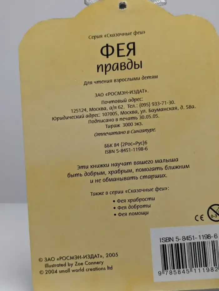 Фея правды