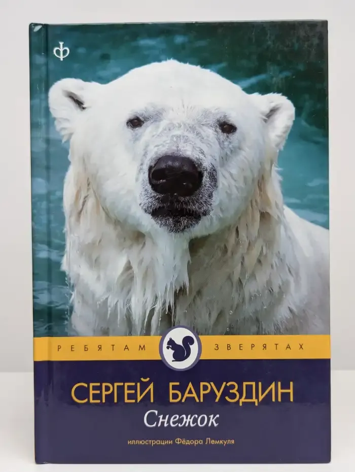 Снежок