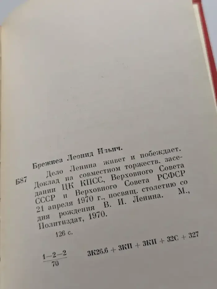 Дело Ленина живет и побеждает