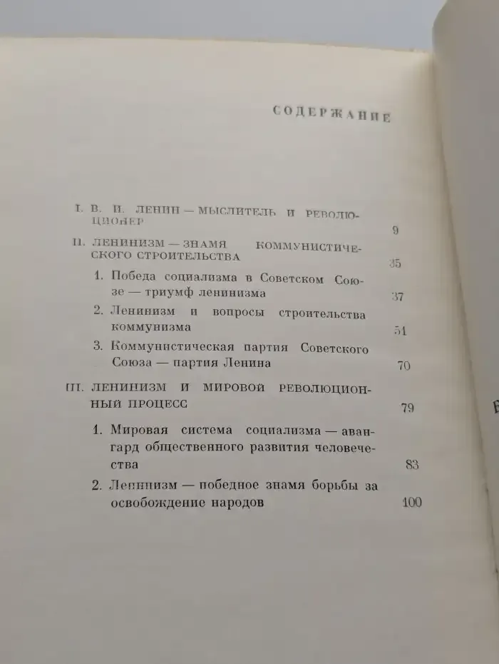 Дело Ленина живет и побеждает