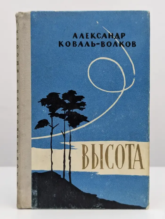 Высота