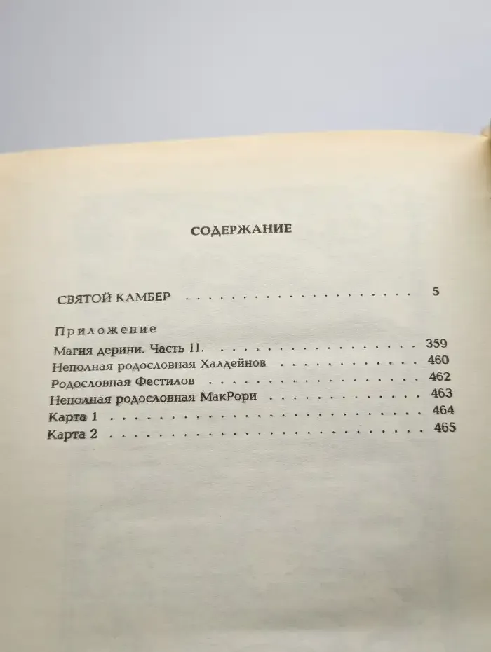 Камбер Кулдский