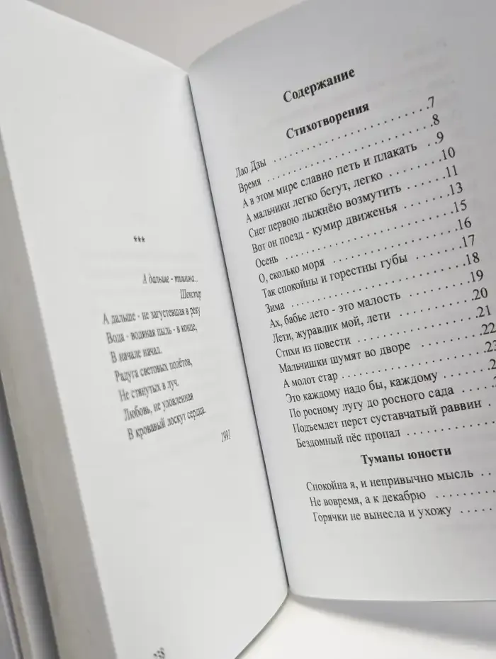 Колодец сновидений