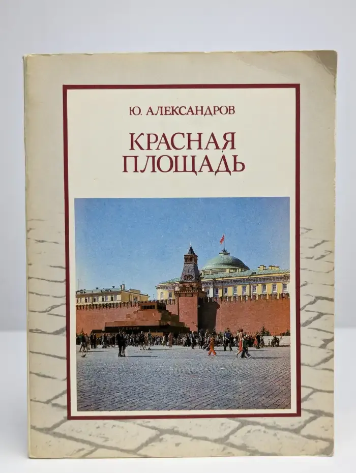 Красная площадь