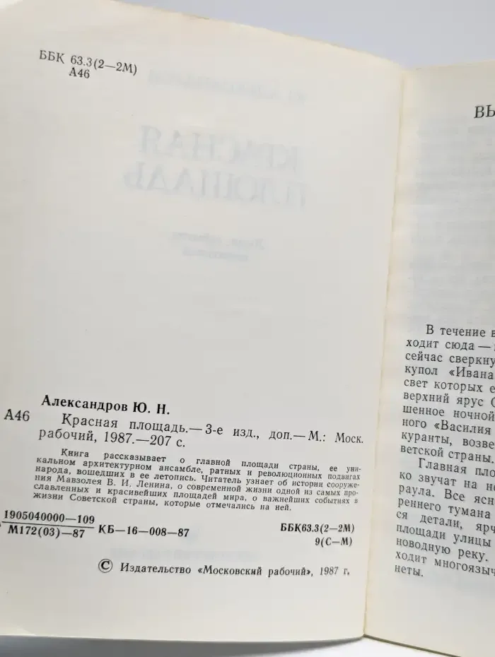 Красная площадь
