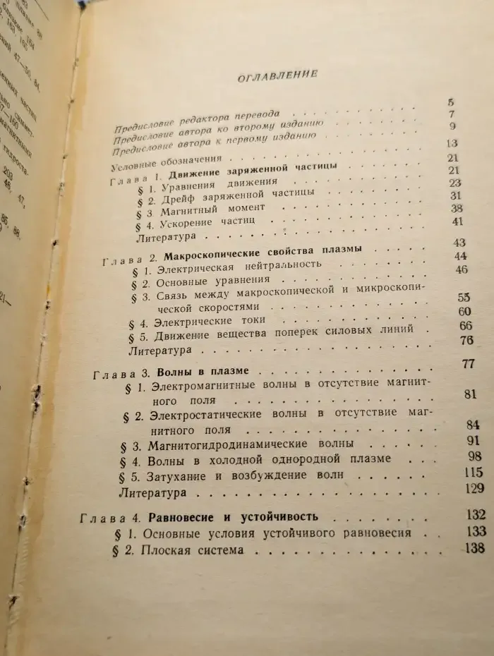 Физика полностью ионизированного газа