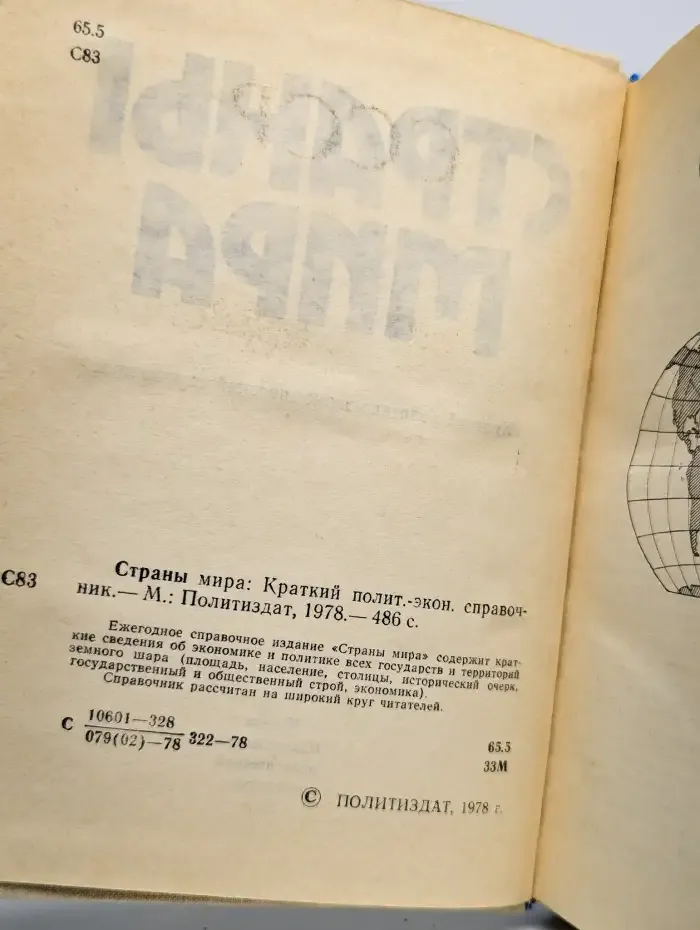 Страны мира: Краткий политико-экономический справочник