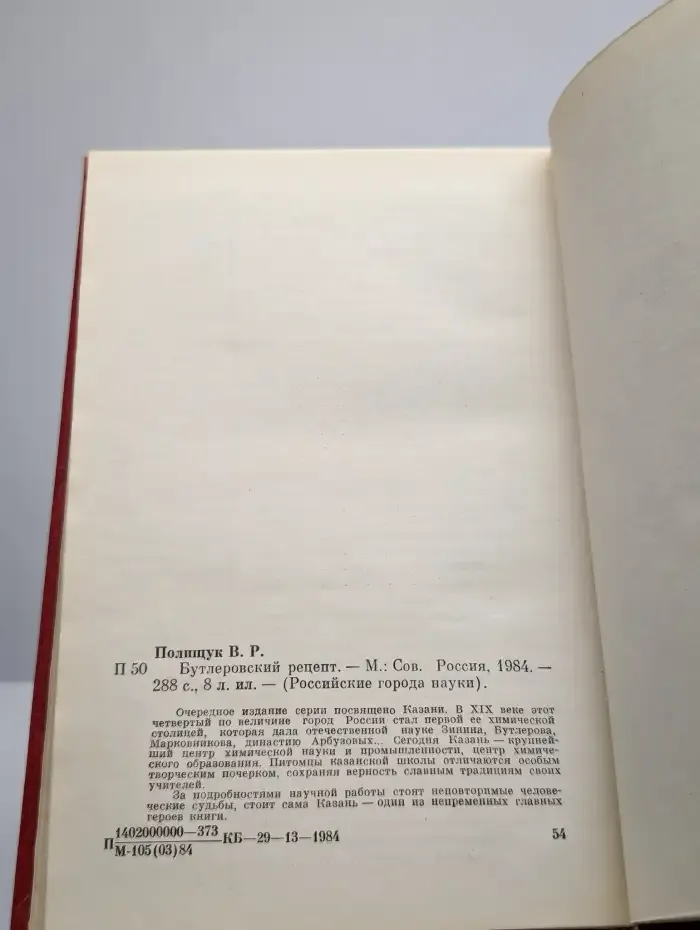 Бутлеровский рецепт