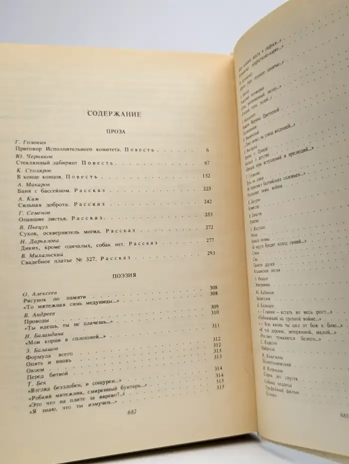 Чистые пруды. Альманах. 1988
