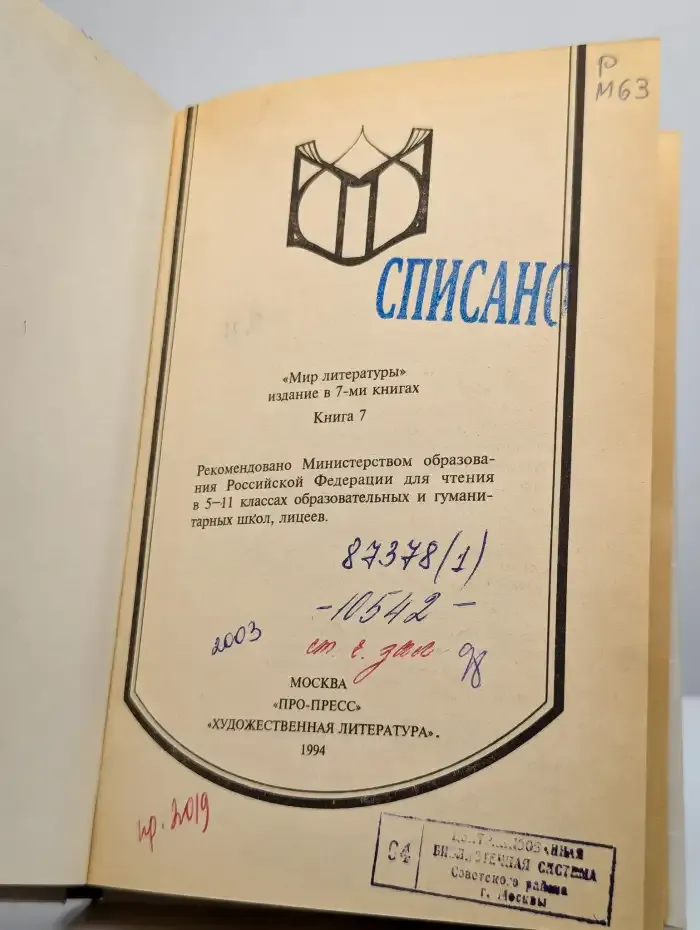 Мир литературы. Издание в 7 книгах. Книга 7