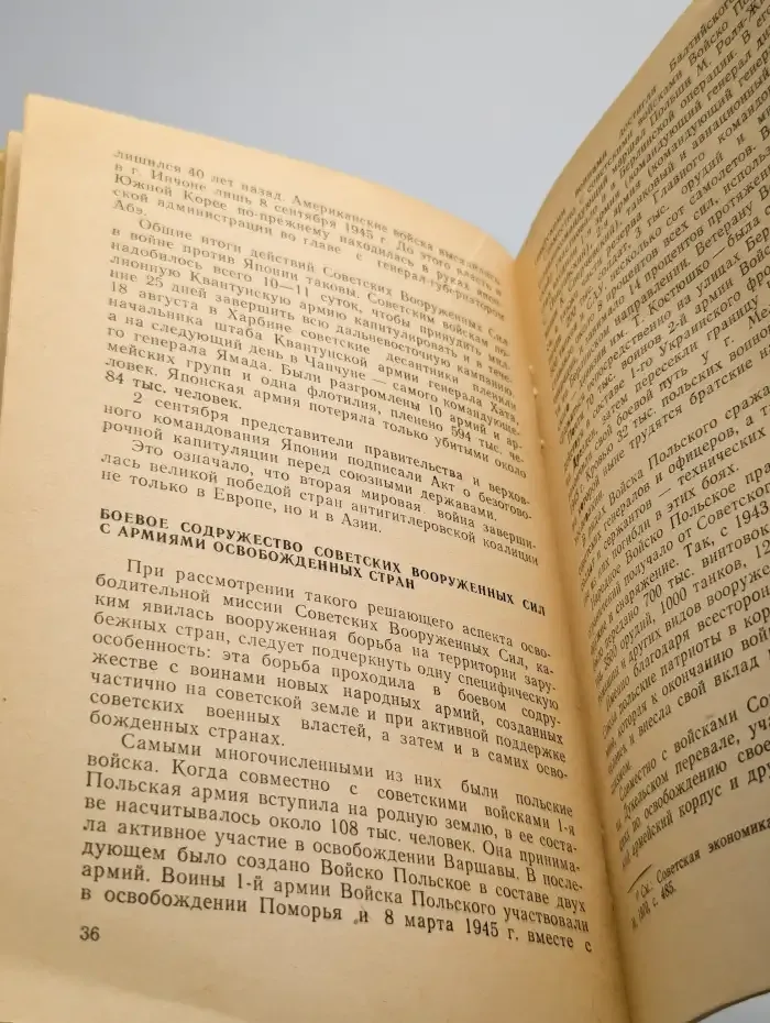 Защита отечества. Выпуск № 12/1984