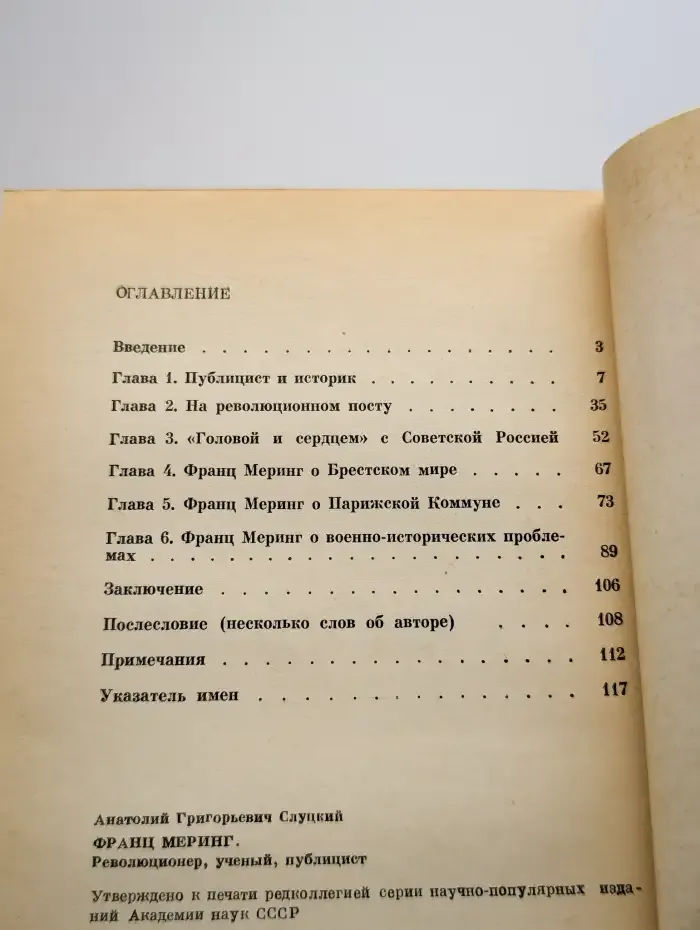 Франц Меринг. Революционер, ученый, публицист