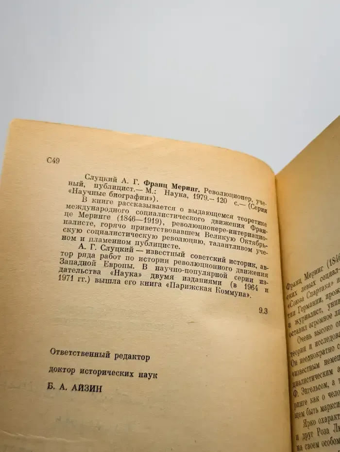 Франц Меринг. Революционер, ученый, публицист