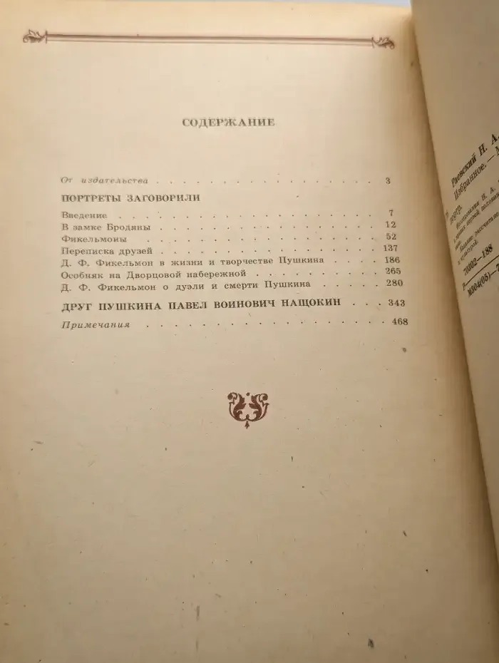 Н. Раевский. Избранное