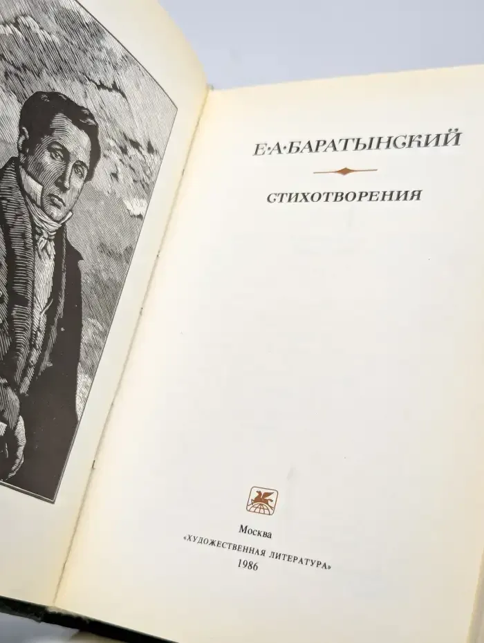 Стихотворения