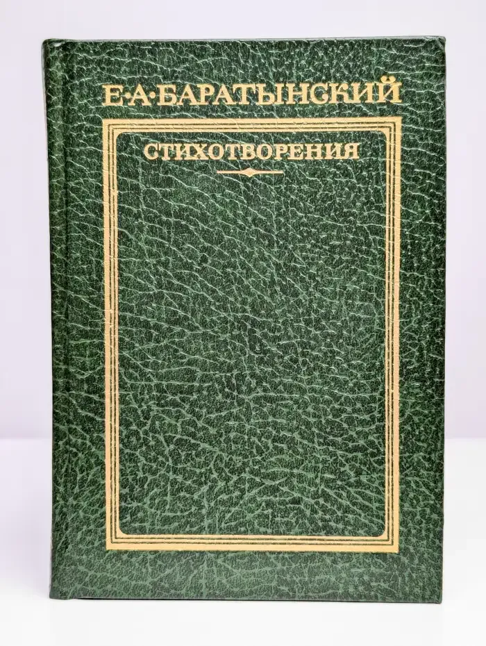 Стихотворения