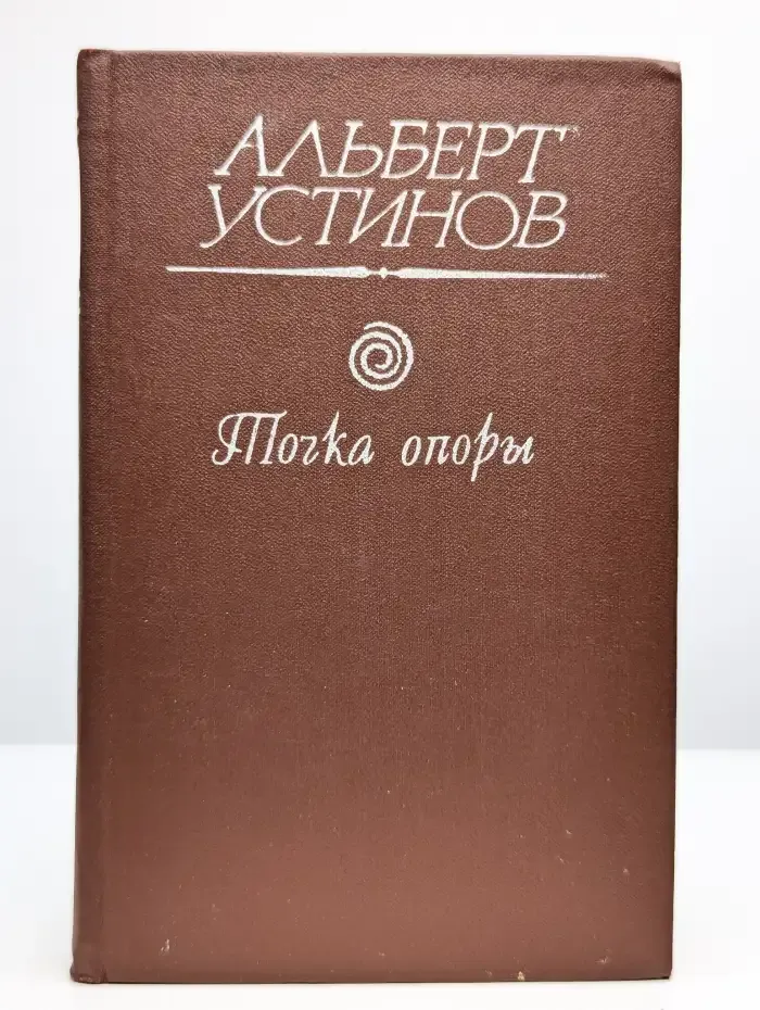 Точка опоры