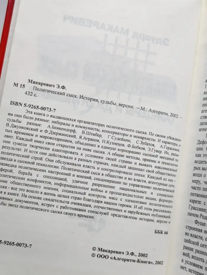 Политический сыск. Истории, судьбы, версии