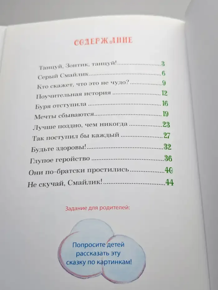 Приключения Смайлика