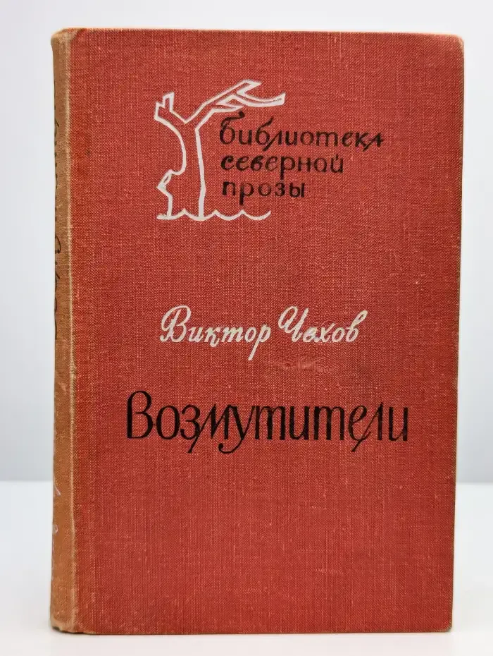 Возмутители