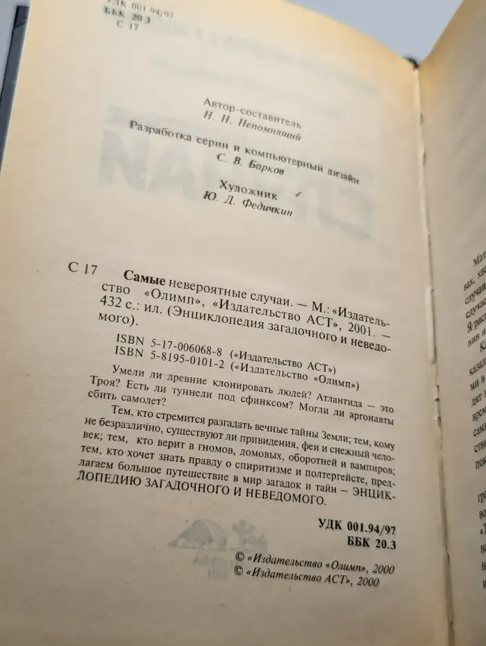 Самые невероятные случаи