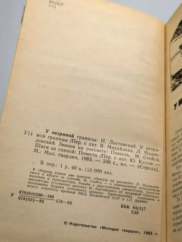 У незримой границы