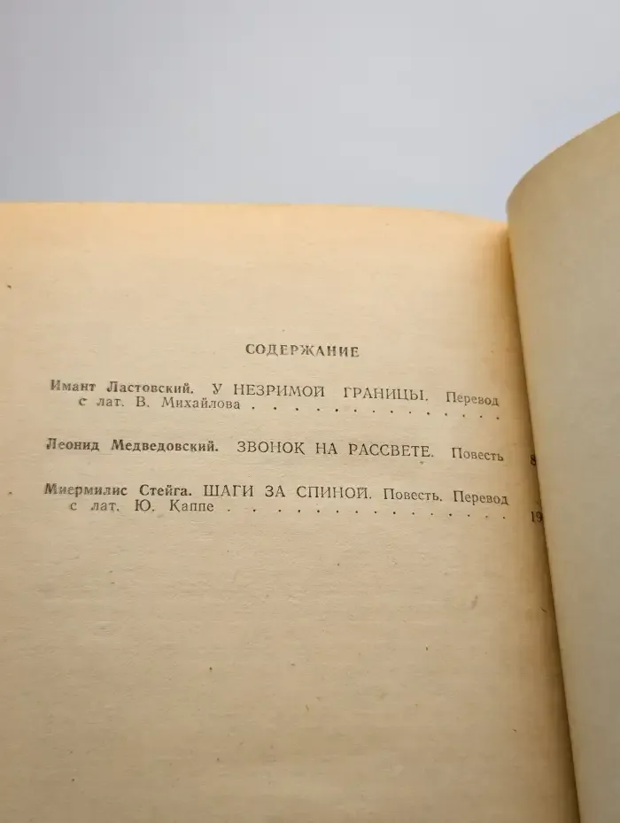 У незримой границы