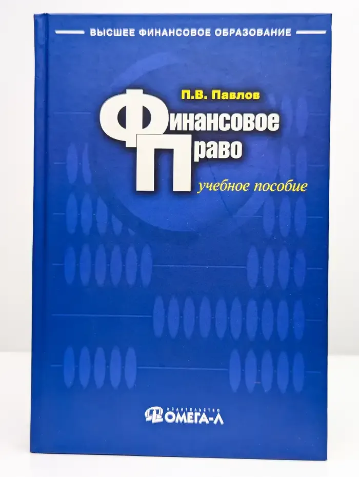 Финансовое право