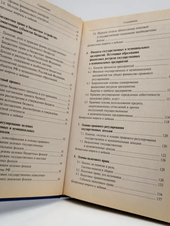 Финансовое право
