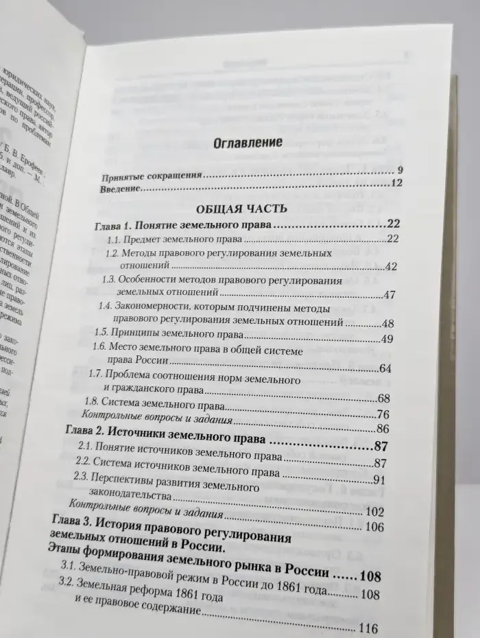Земельное право России
