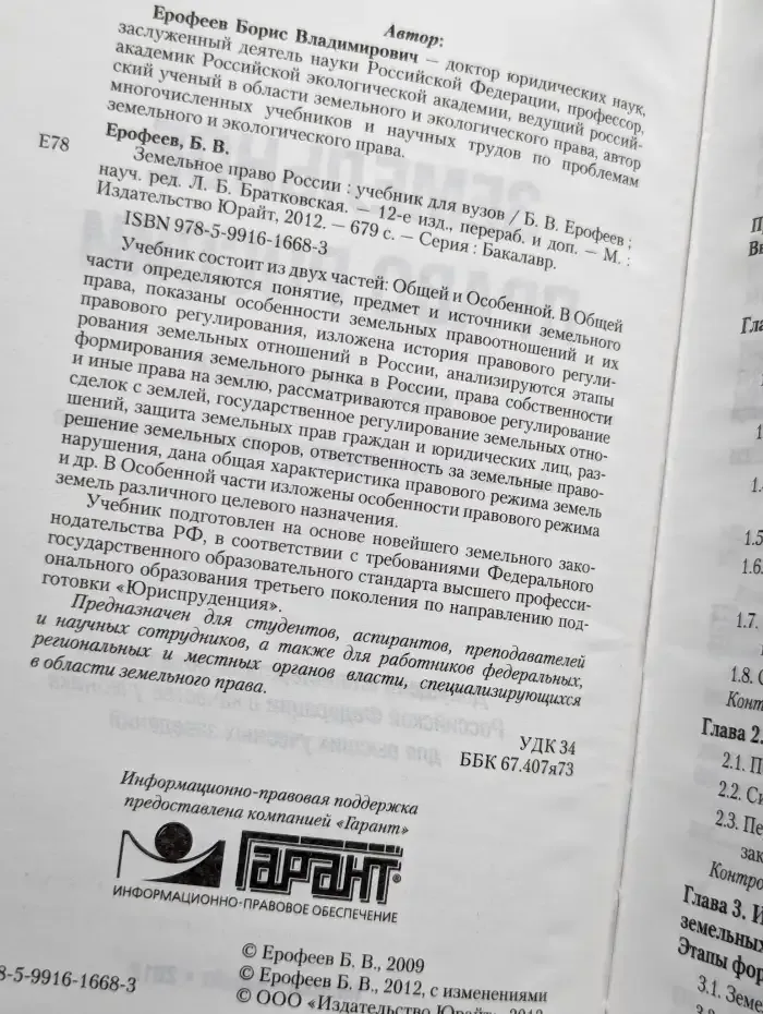 Земельное право России