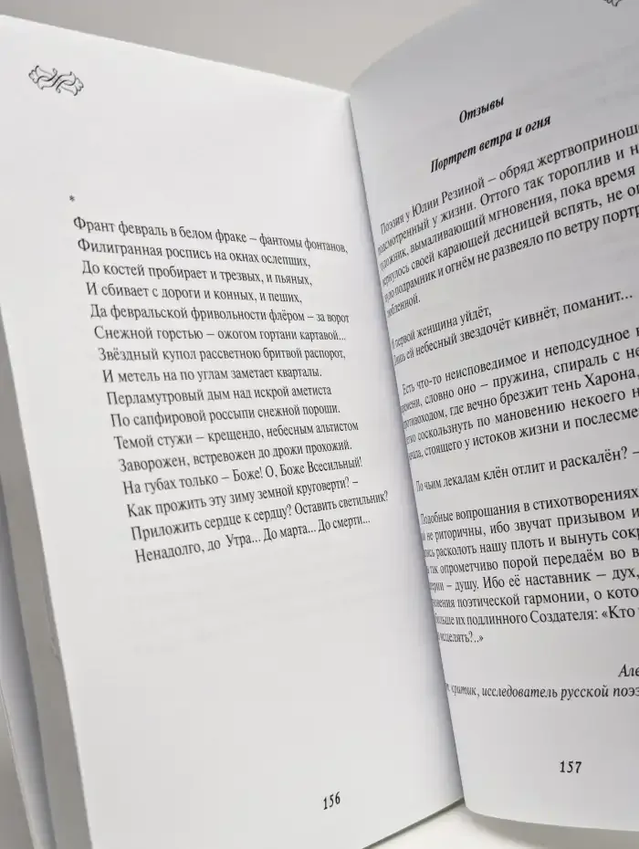 Время вброд
