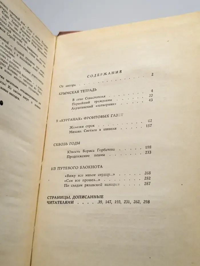 Записки литературного следопыта