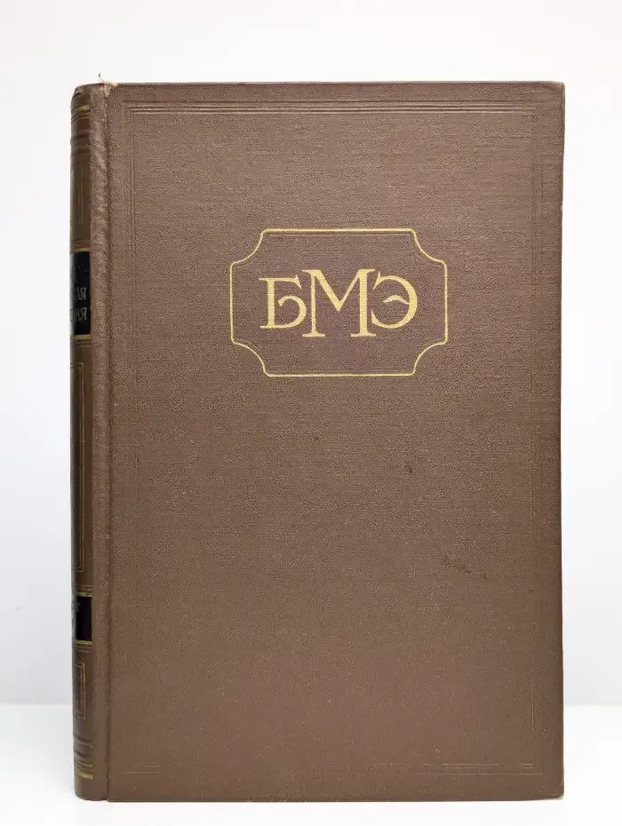 Большая медицинская энциклопедия. Том 23