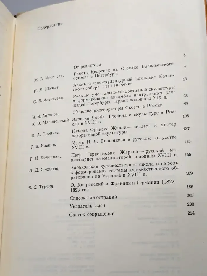 Русское искусство второй половины XVIII - первой половины