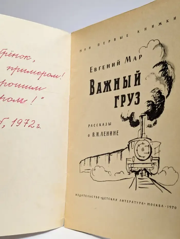 Важный груз