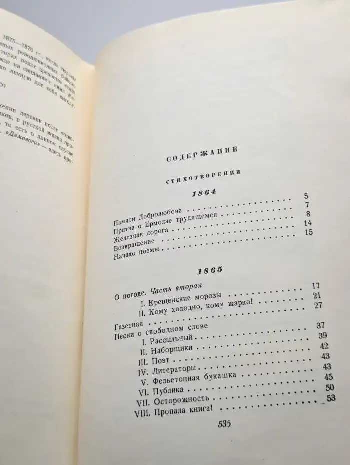 Н. А. Некрасов. Сочинения. В 3 томах. Том 2