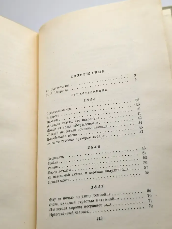Н. А. Некрасов. Сочинения в трех томах. Том 1