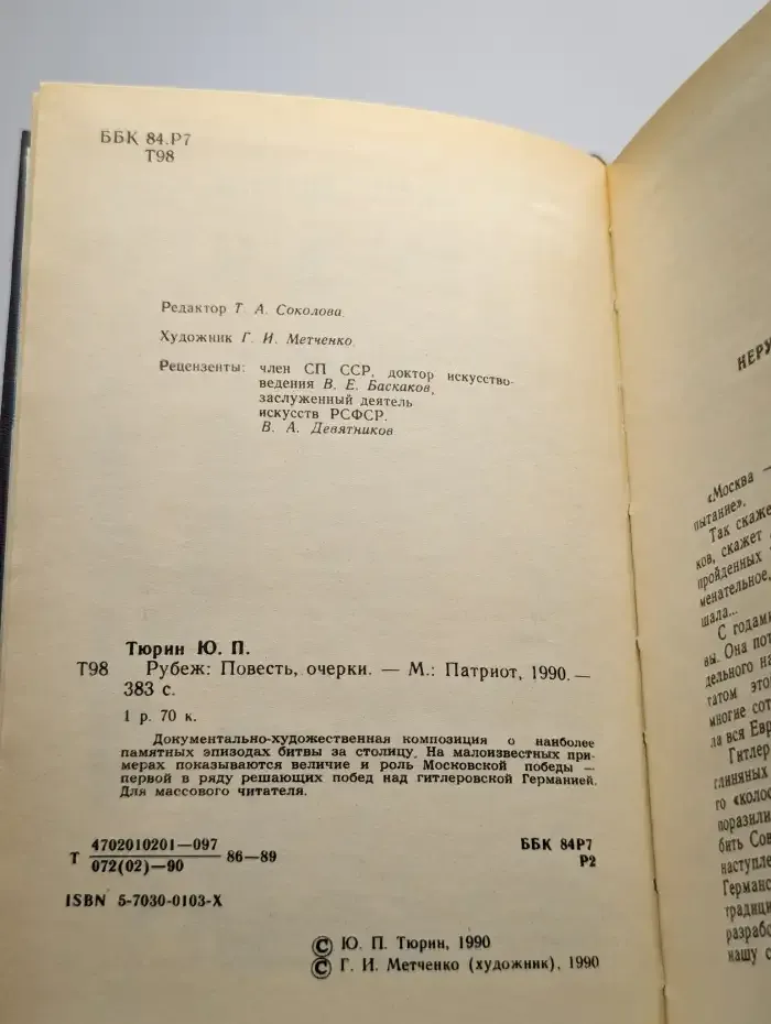 Рубеж