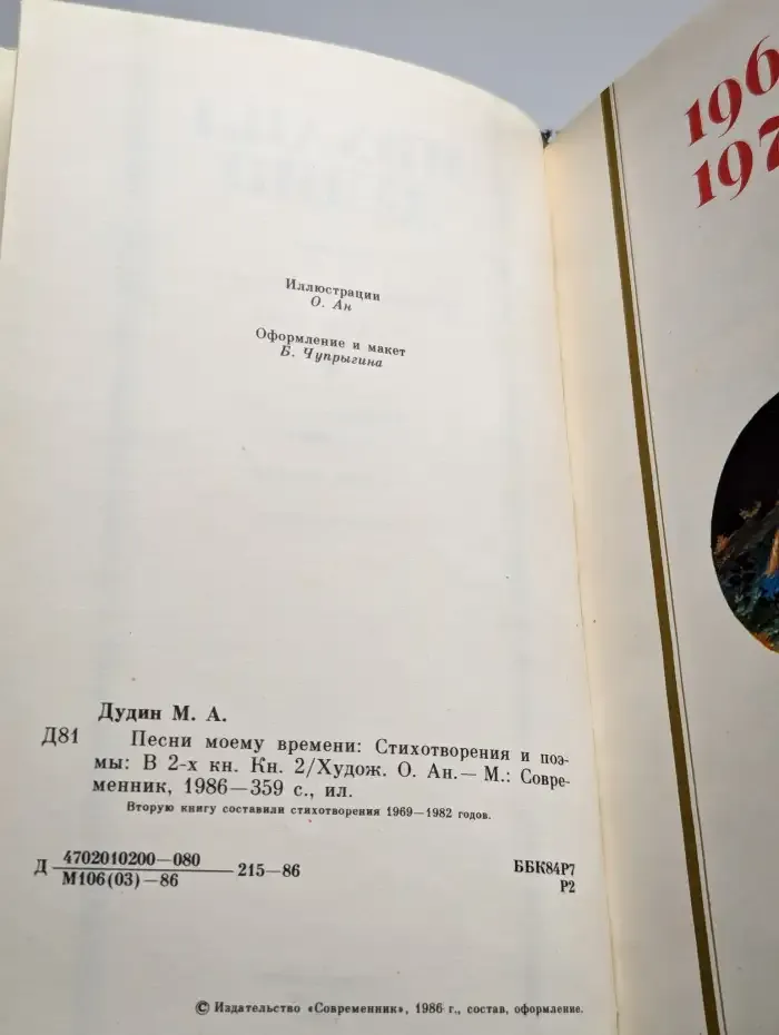 Песни моему времени. Книга 2