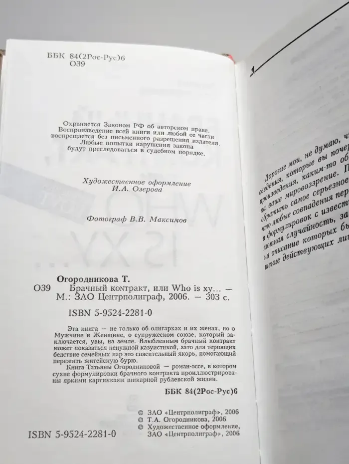 Брачный коnтракт, или Who is Ху...
