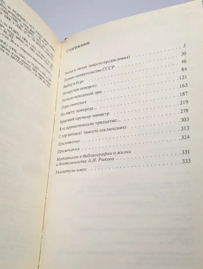 Время Алексея Рыкова