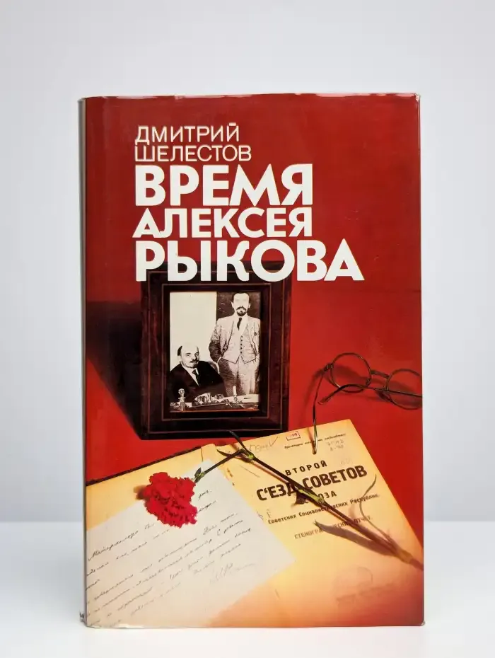 Время Алексея Рыкова