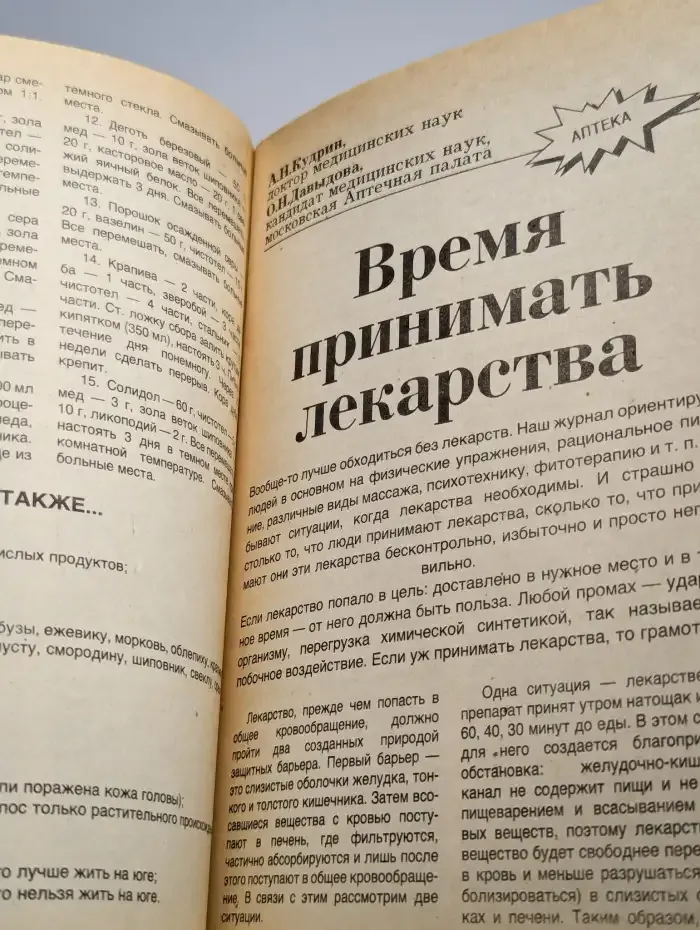 Будь здоров №6, 1995