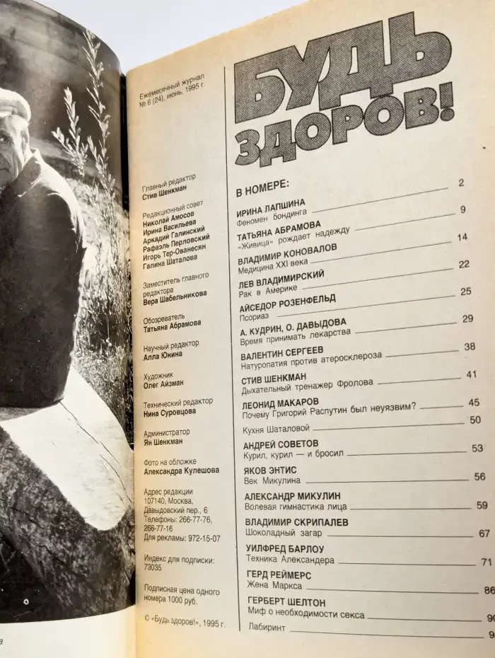 Будь здоров №6, 1995