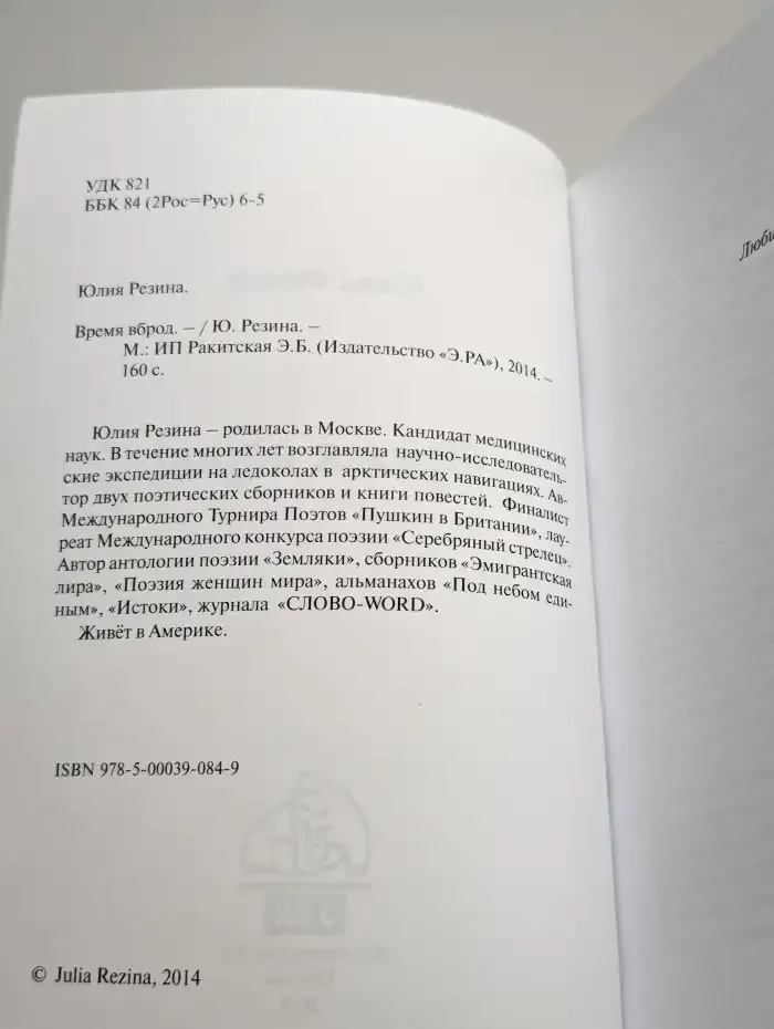 Время вброд