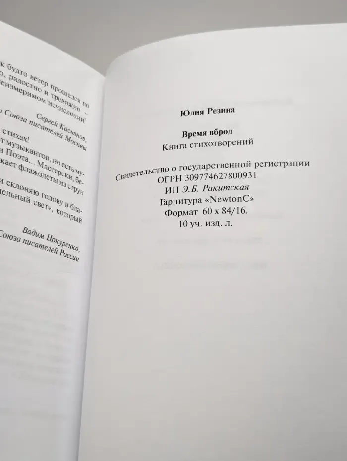Время вброд
