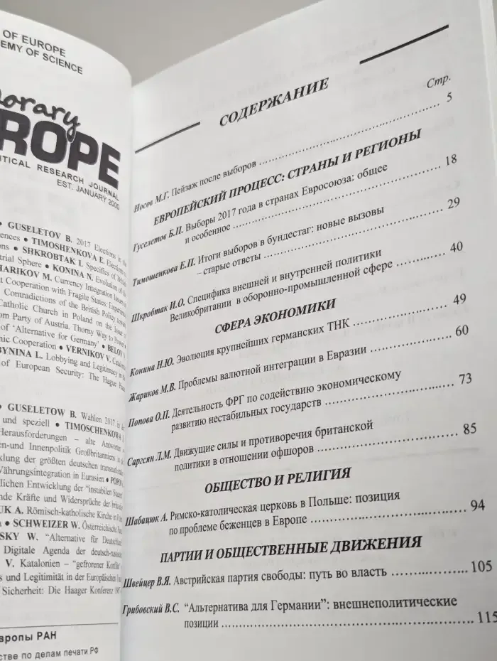 Современная Европа. Выпуск №2/2018